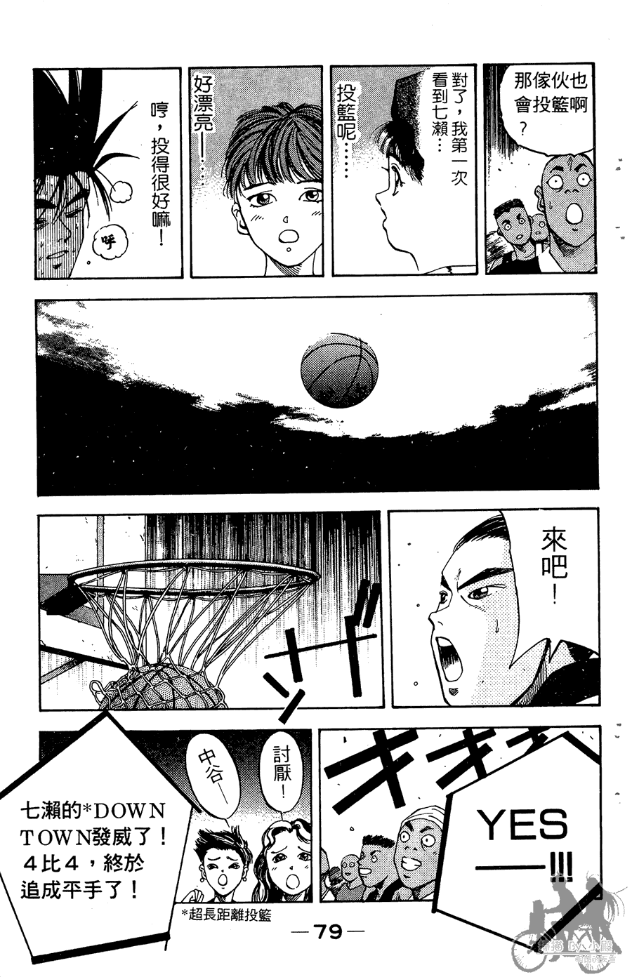 篮球斗牛王韩漫全集-第02卷无删减无遮挡章节图片 