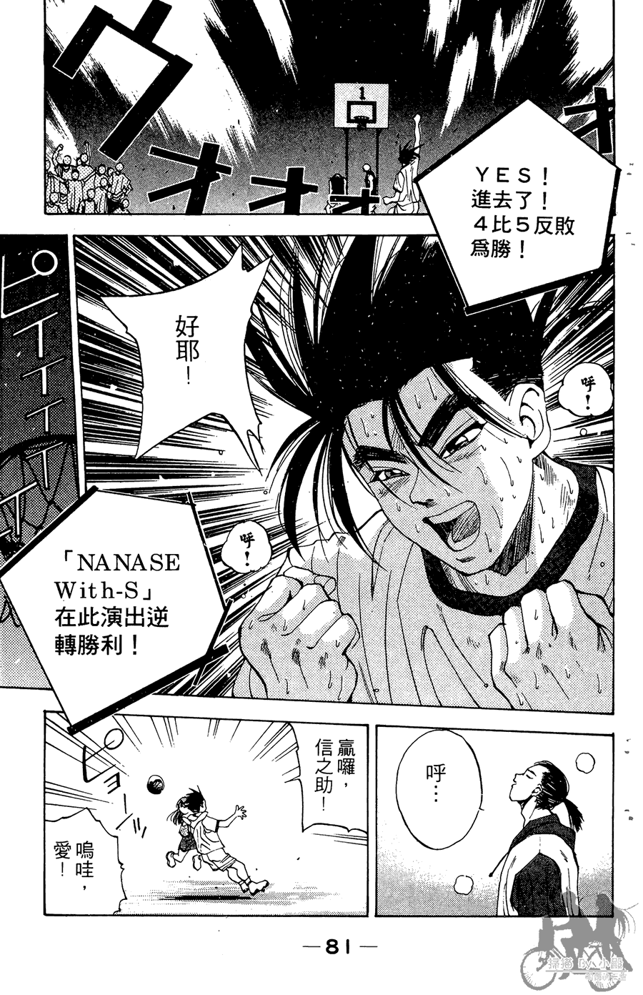 篮球斗牛王韩漫全集-第02卷无删减无遮挡章节图片 