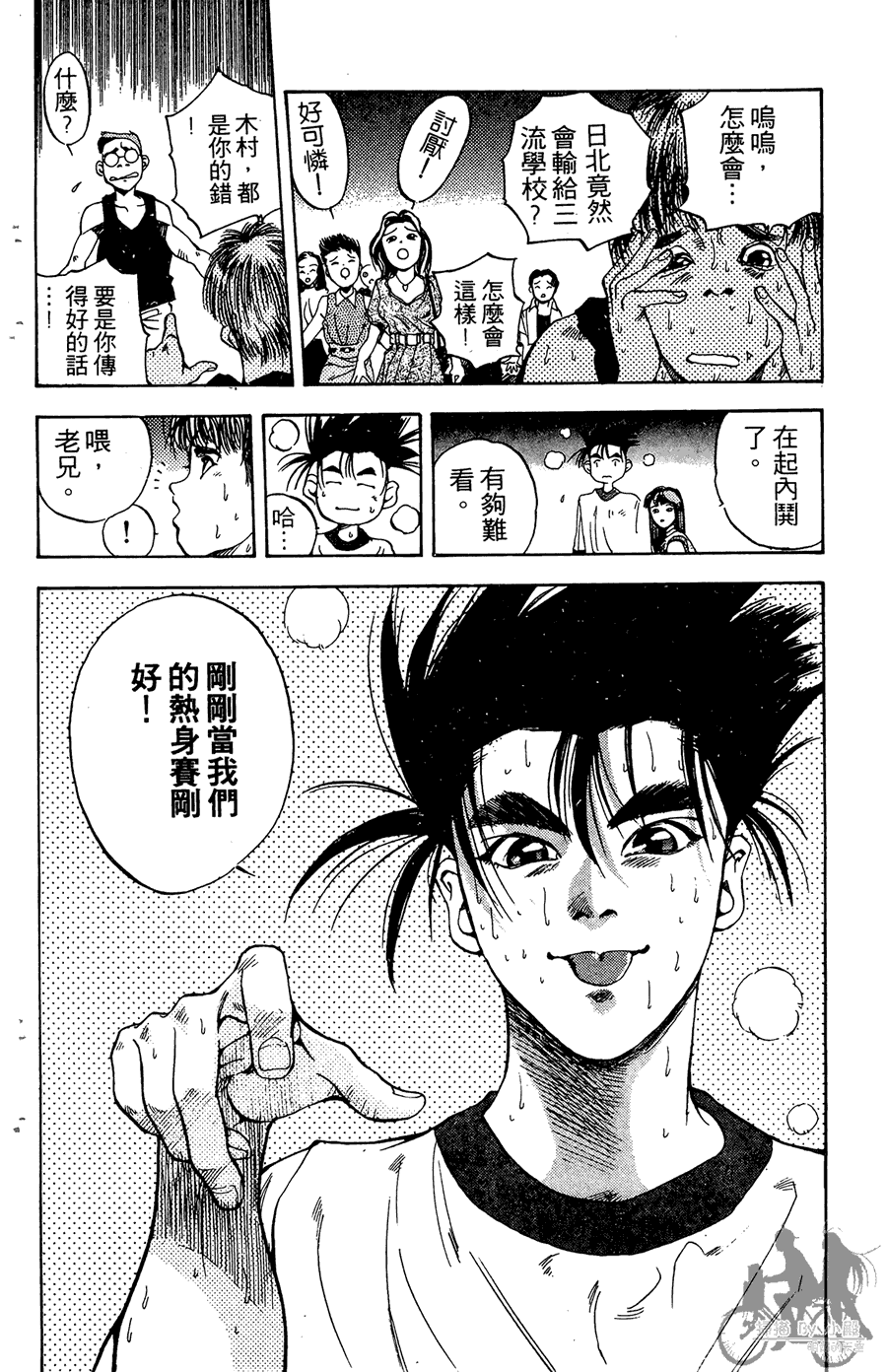 篮球斗牛王韩漫全集-第02卷无删减无遮挡章节图片 