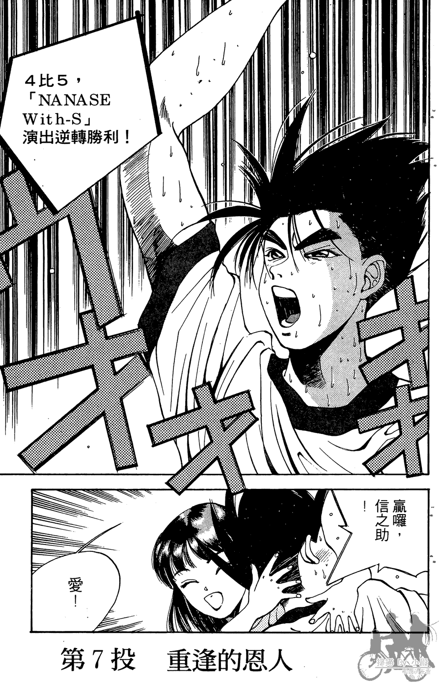 篮球斗牛王韩漫全集-第02卷无删减无遮挡章节图片 