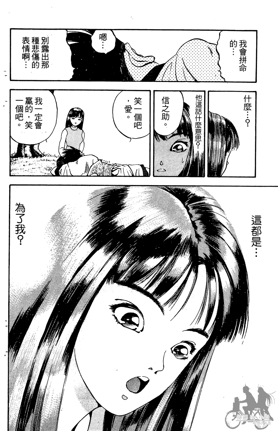 篮球斗牛王韩漫全集-第02卷无删减无遮挡章节图片 