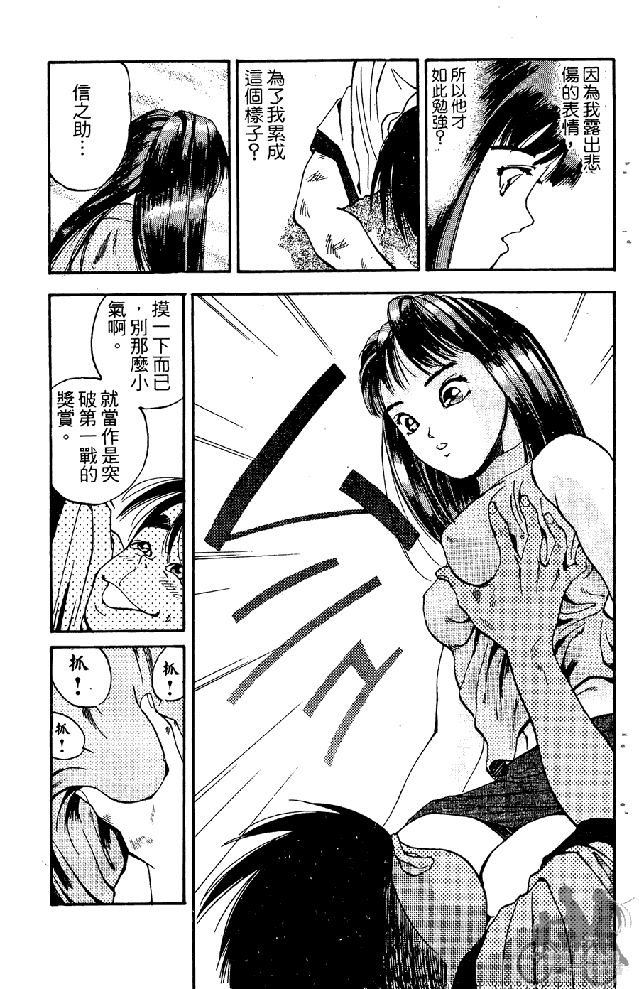篮球斗牛王韩漫全集-第02卷无删减无遮挡章节图片 