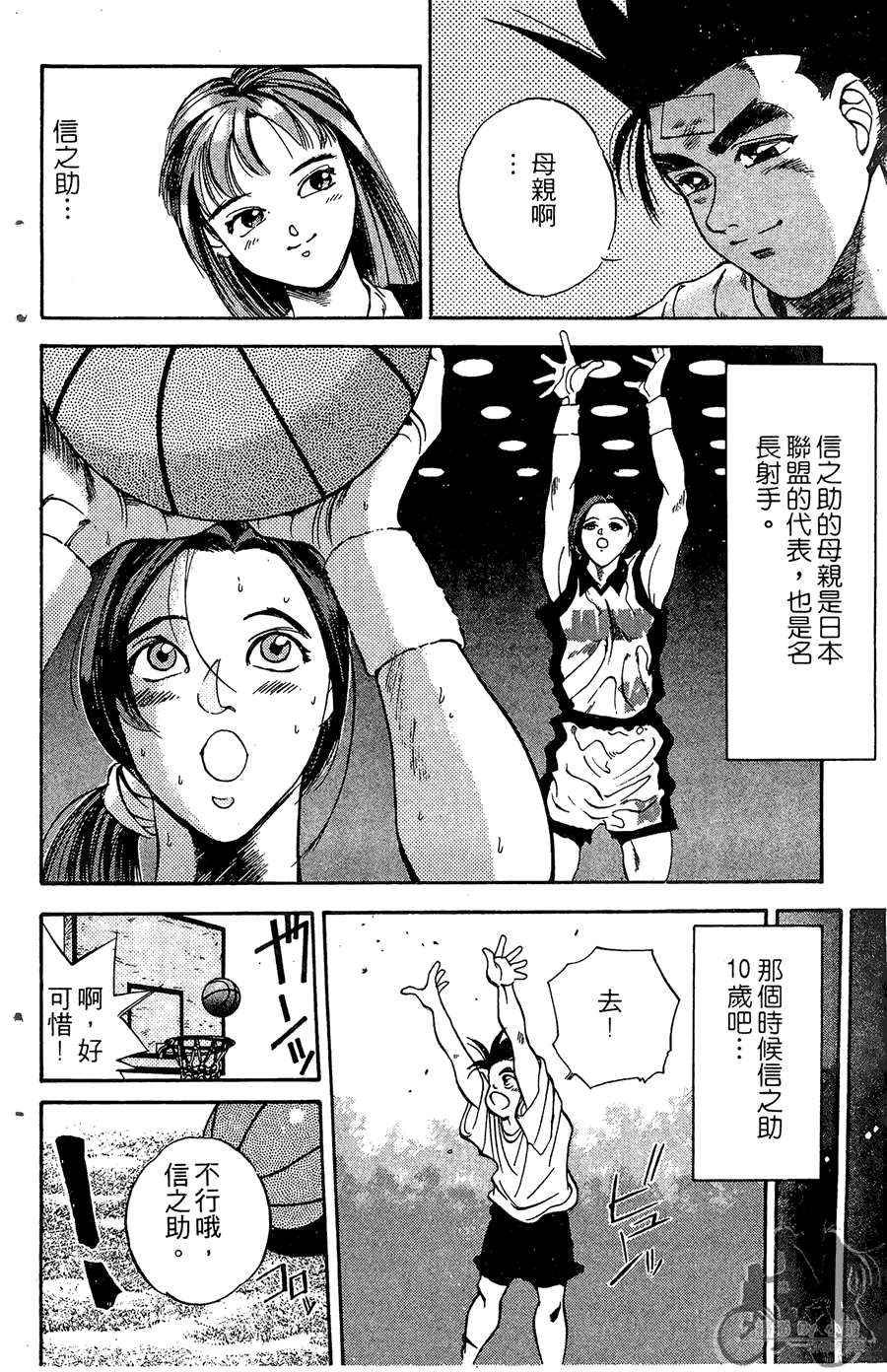 篮球斗牛王韩漫全集-第02卷无删减无遮挡章节图片 