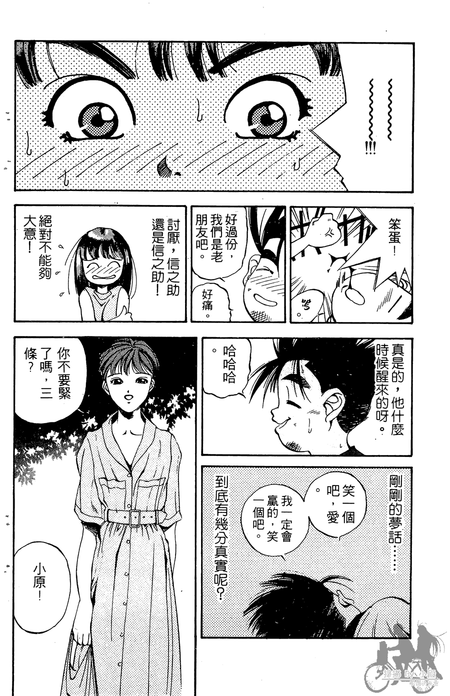 篮球斗牛王韩漫全集-第02卷无删减无遮挡章节图片 