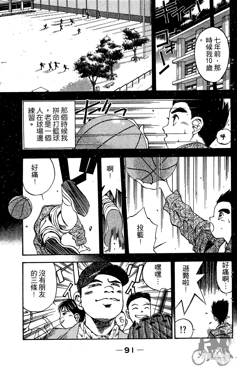 篮球斗牛王韩漫全集-第02卷无删减无遮挡章节图片 