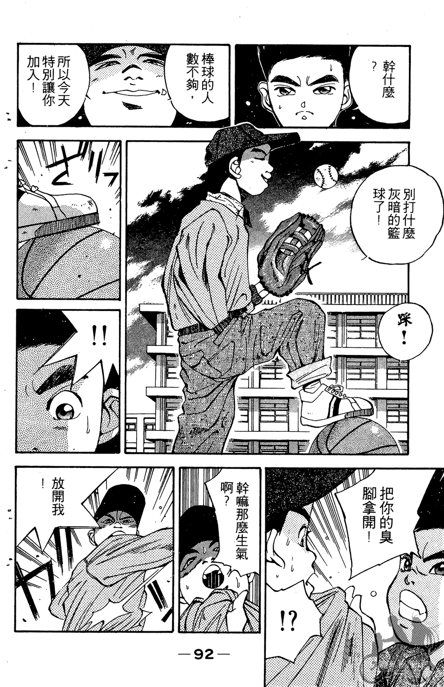 篮球斗牛王韩漫全集-第02卷无删减无遮挡章节图片 