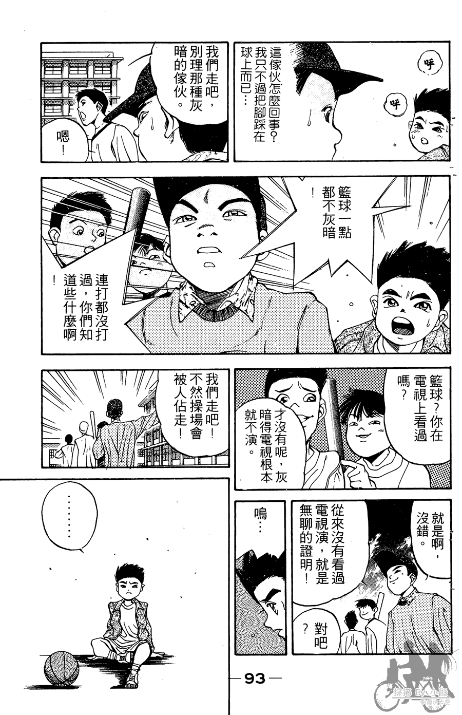 篮球斗牛王韩漫全集-第02卷无删减无遮挡章节图片 