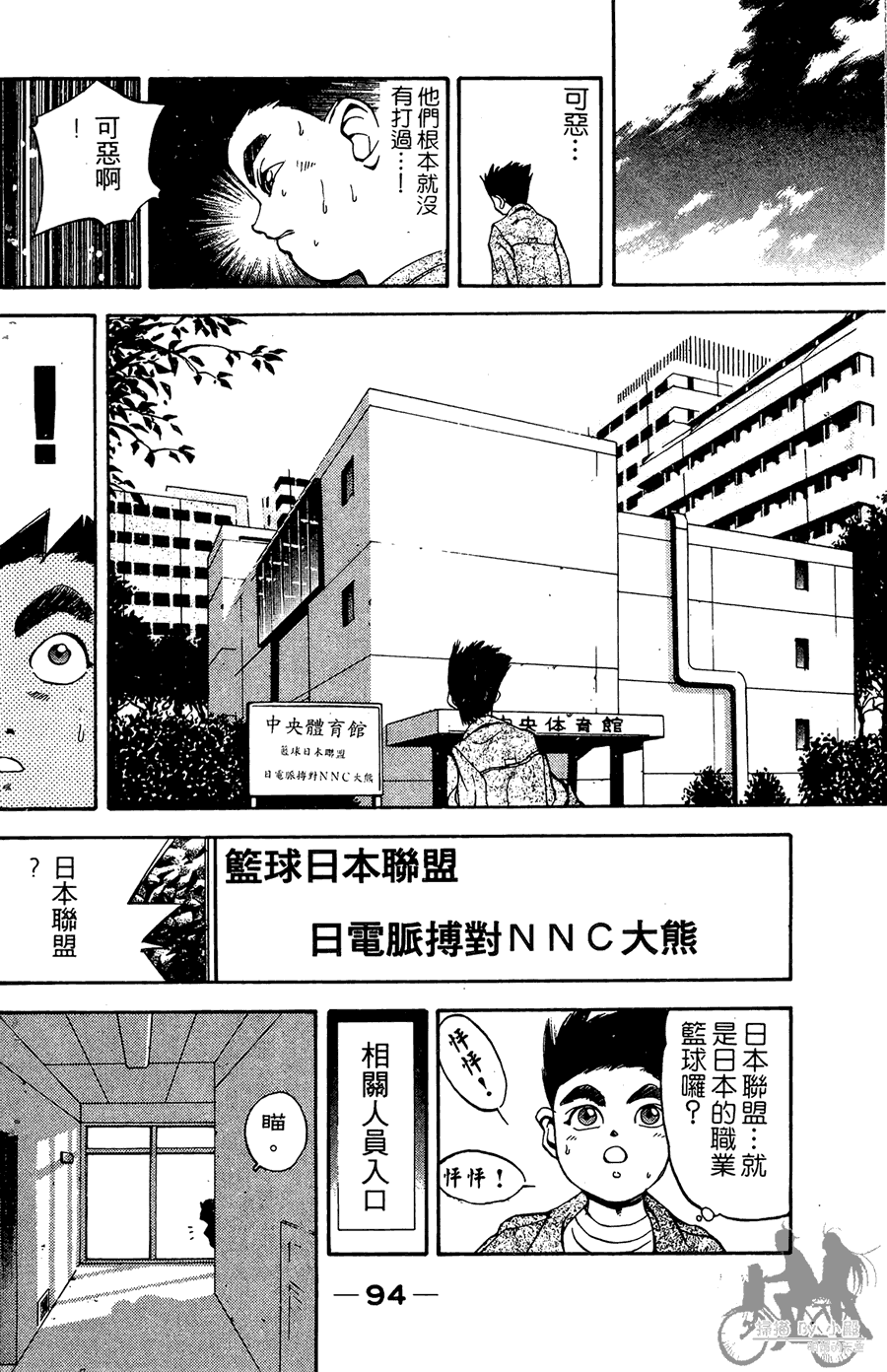 篮球斗牛王韩漫全集-第02卷无删减无遮挡章节图片 