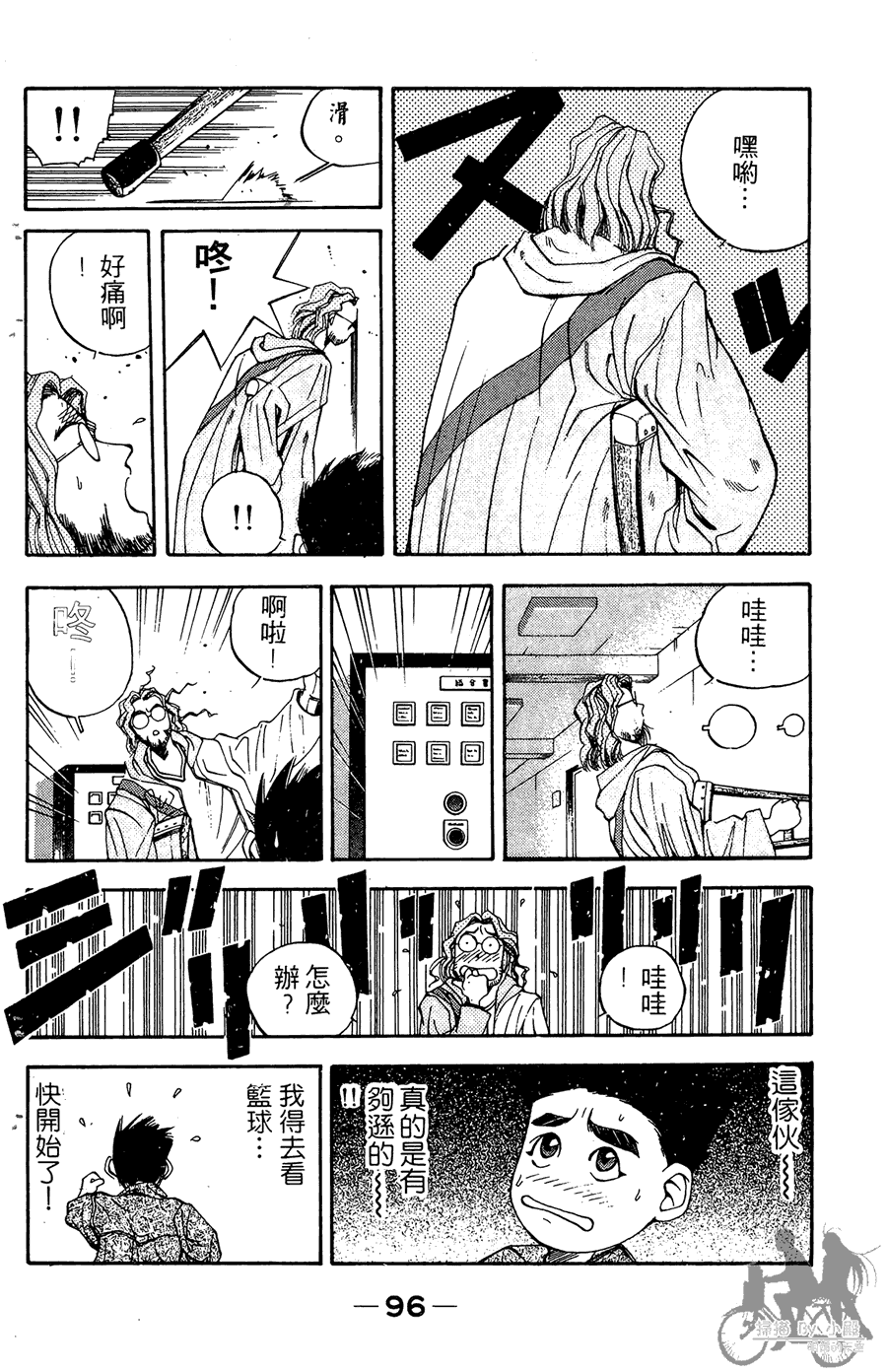 篮球斗牛王韩漫全集-第02卷无删减无遮挡章节图片 
