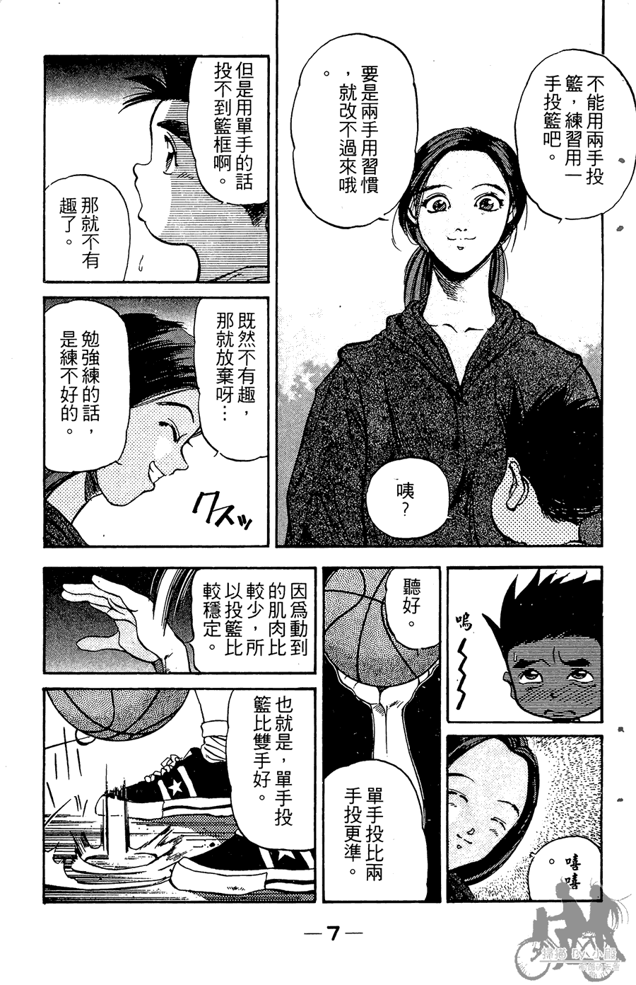 篮球斗牛王韩漫全集-第02卷无删减无遮挡章节图片 