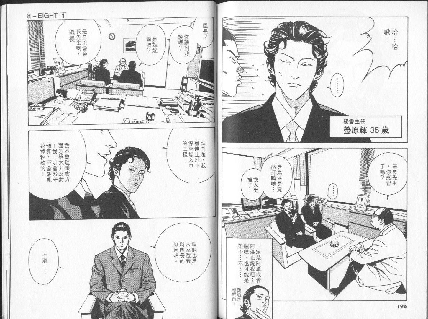 8-EIGHT-韩漫全集-第01卷无删减无遮挡章节图片 