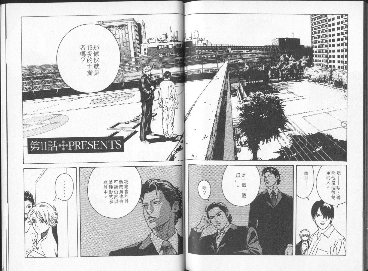 8-EIGHT-韩漫全集-第01卷无删减无遮挡章节图片 