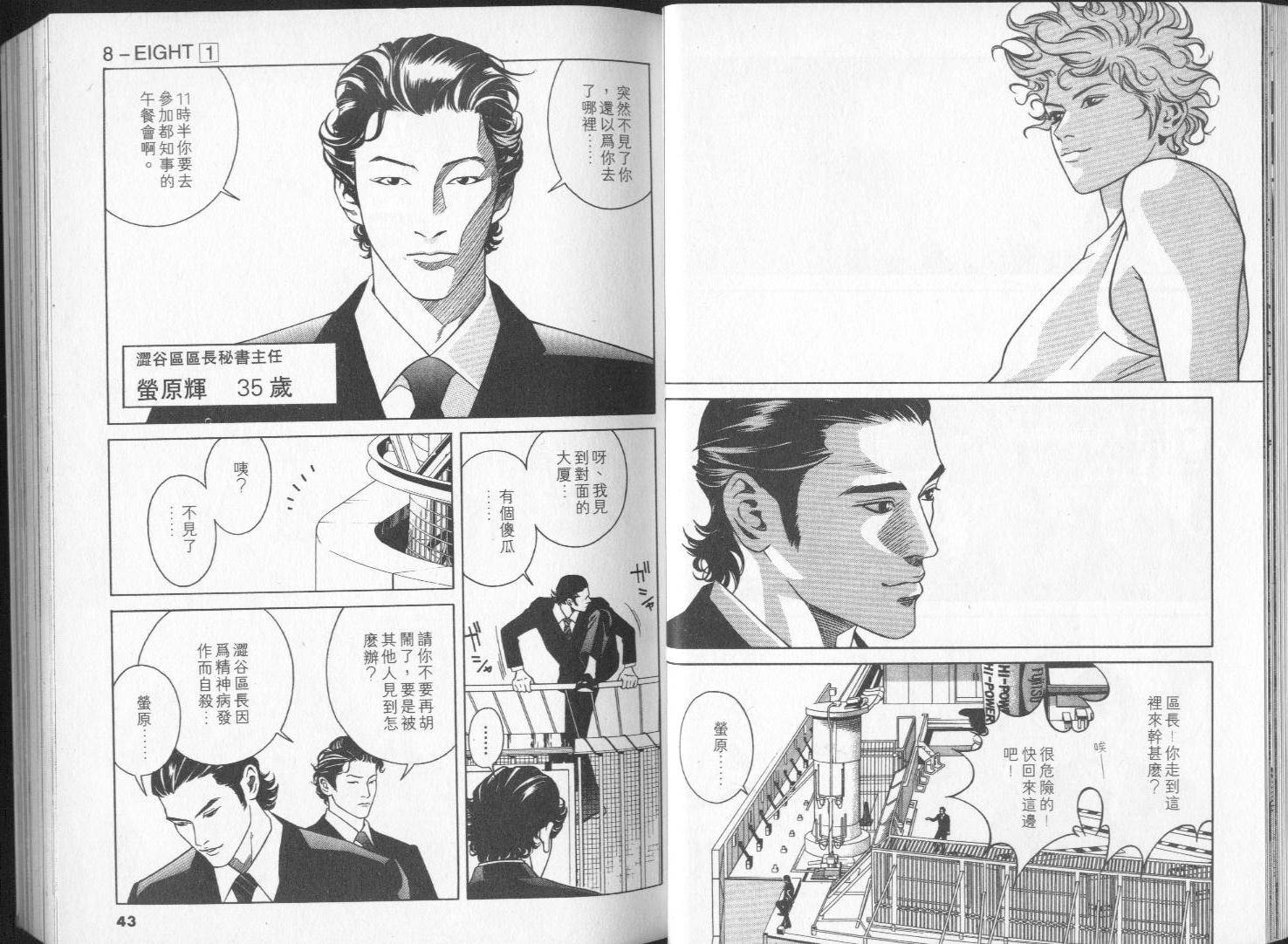 8-EIGHT-韩漫全集-第01卷无删减无遮挡章节图片 