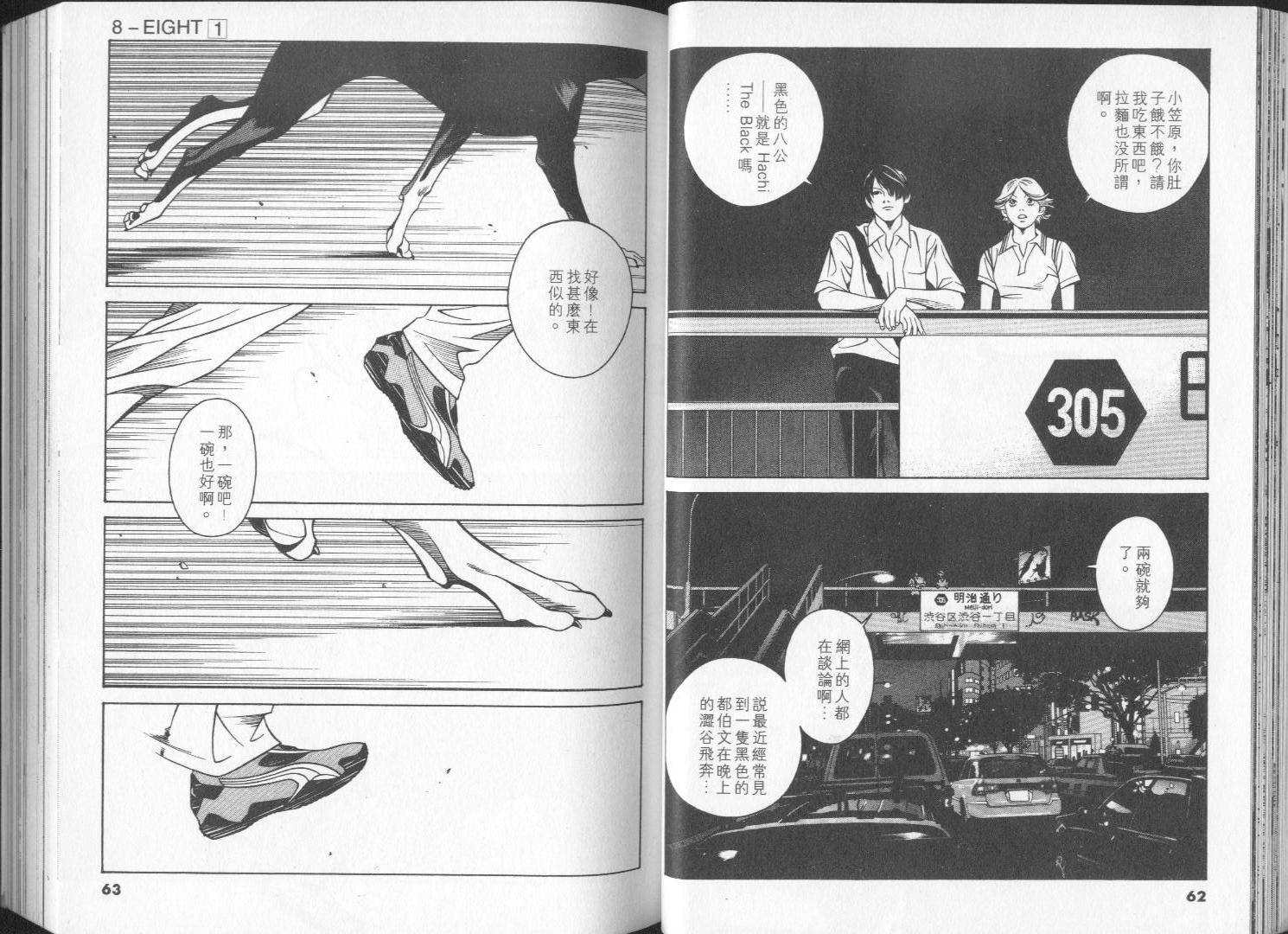 8-EIGHT-韩漫全集-第01卷无删减无遮挡章节图片 