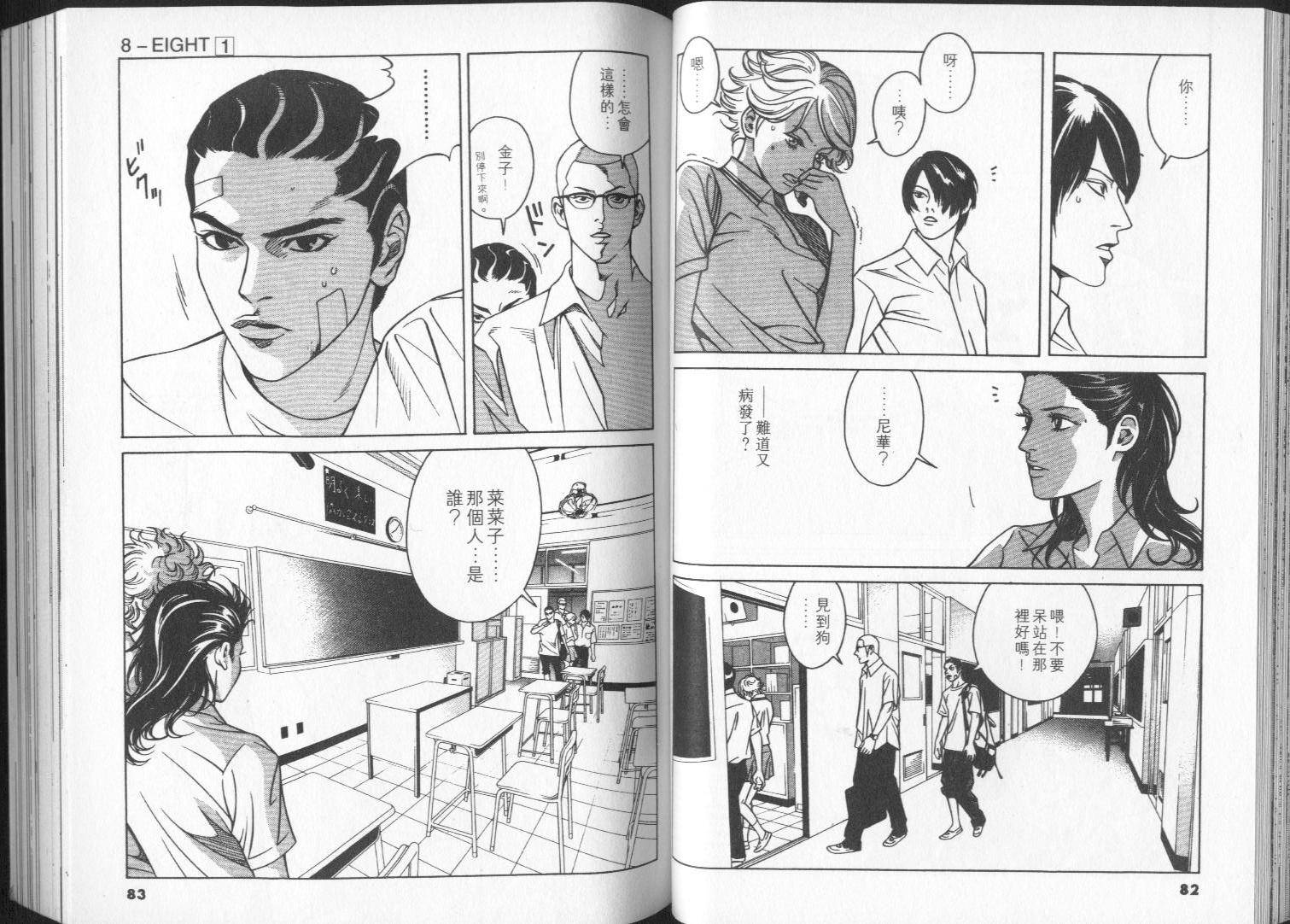 8-EIGHT-韩漫全集-第01卷无删减无遮挡章节图片 