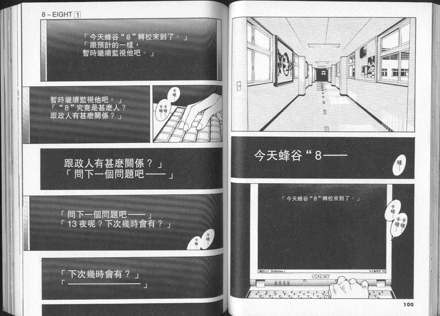 8-EIGHT-韩漫全集-第01卷无删减无遮挡章节图片 