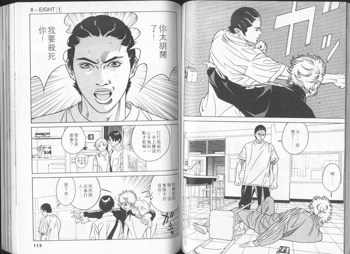 8-EIGHT-韩漫全集-第01卷无删减无遮挡章节图片 