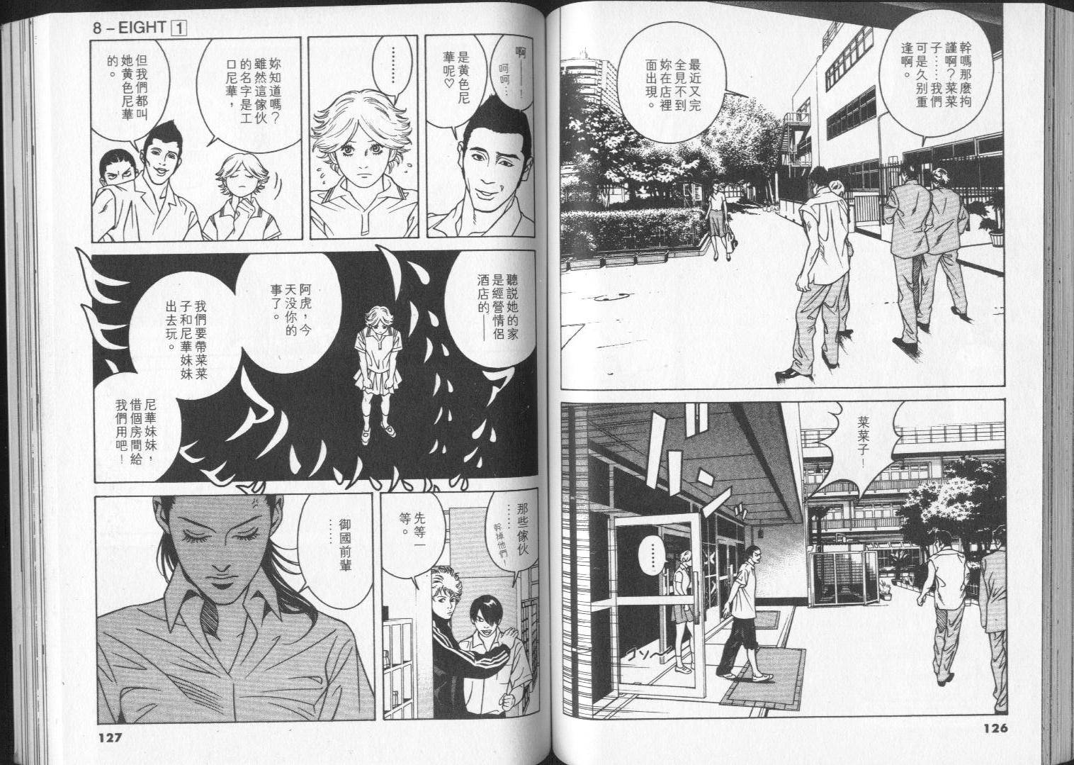 8-EIGHT-韩漫全集-第01卷无删减无遮挡章节图片 