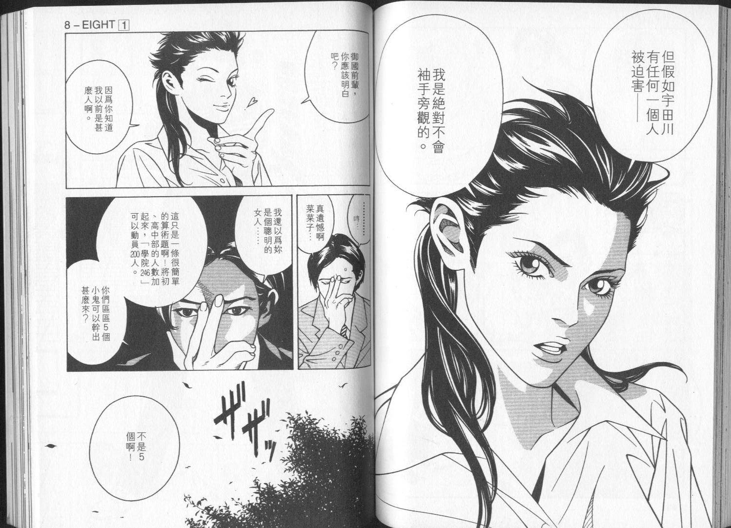 8-EIGHT-韩漫全集-第01卷无删减无遮挡章节图片 