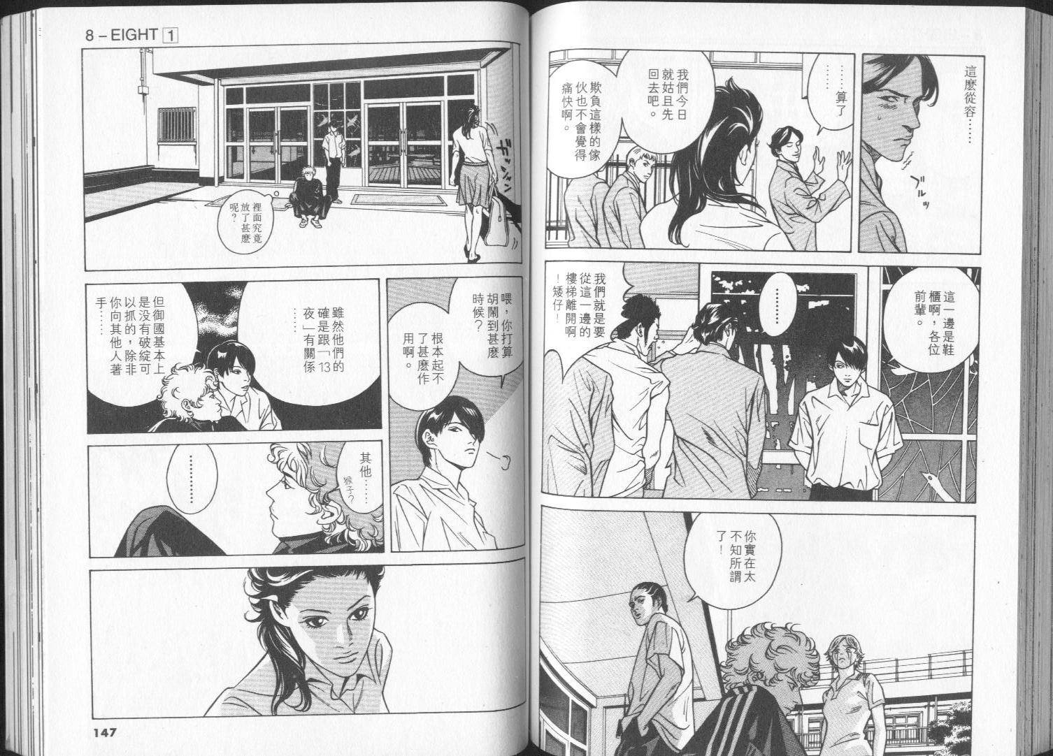 8-EIGHT-韩漫全集-第01卷无删减无遮挡章节图片 