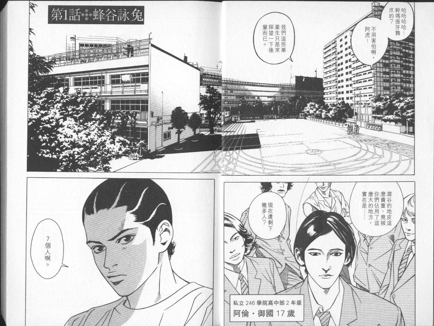 8-EIGHT-韩漫全集-第01卷无删减无遮挡章节图片 