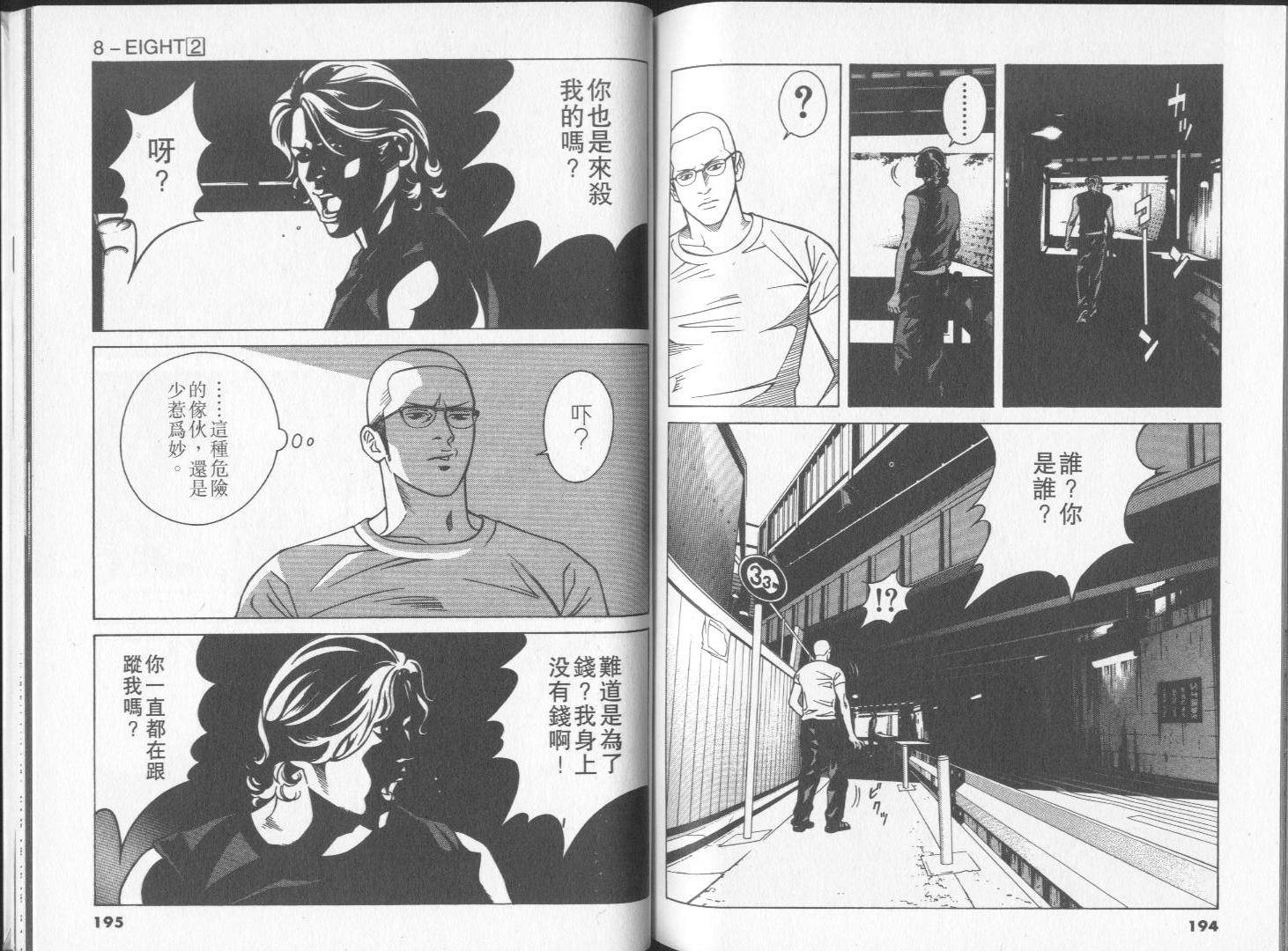 8-EIGHT-韩漫全集-第02卷无删减无遮挡章节图片 