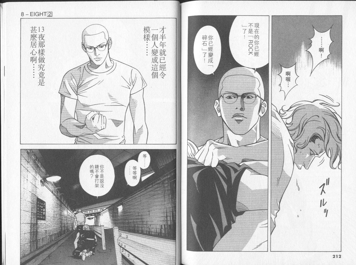 8-EIGHT-韩漫全集-第02卷无删减无遮挡章节图片 