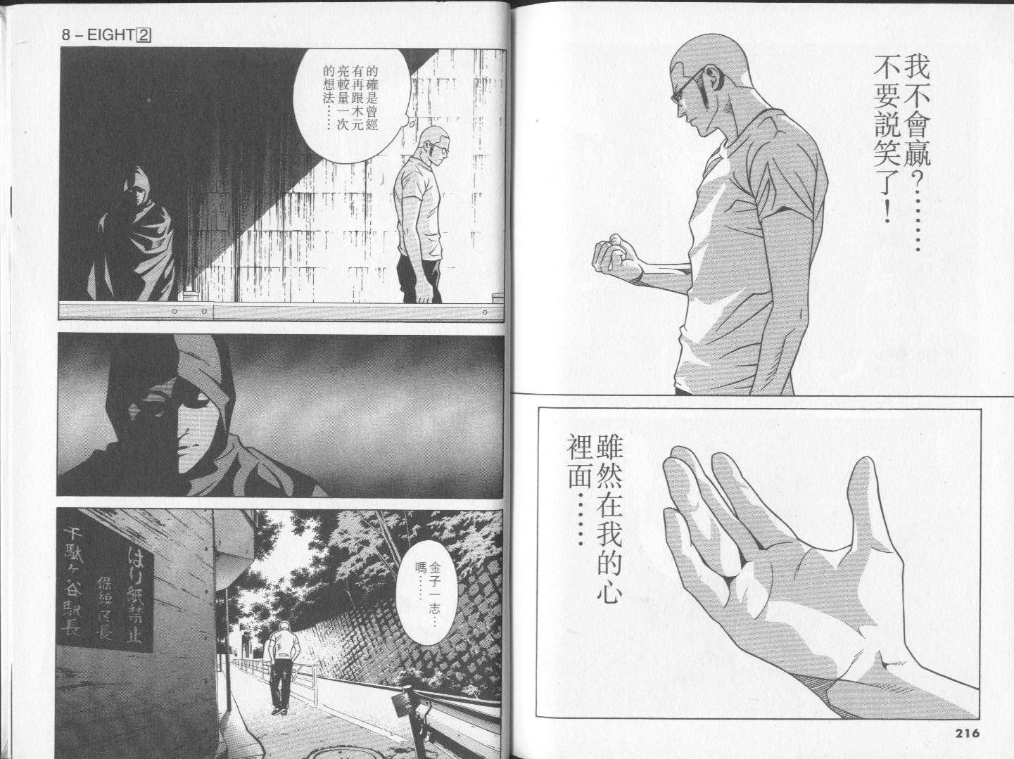 8-EIGHT-韩漫全集-第02卷无删减无遮挡章节图片 