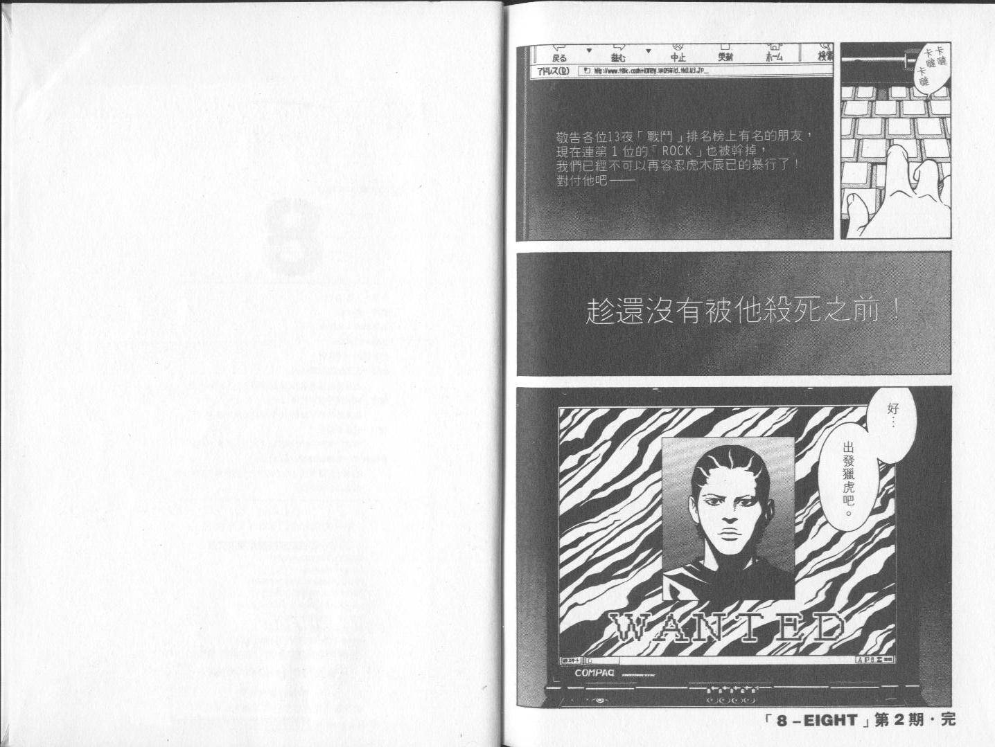 8-EIGHT-韩漫全集-第02卷无删减无遮挡章节图片 