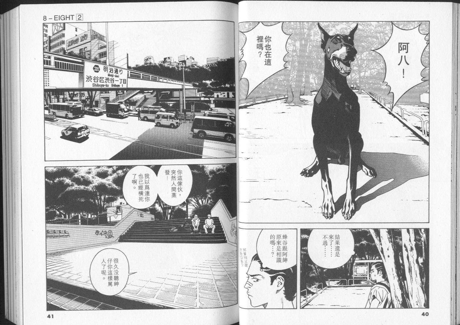 8-EIGHT-韩漫全集-第02卷无删减无遮挡章节图片 