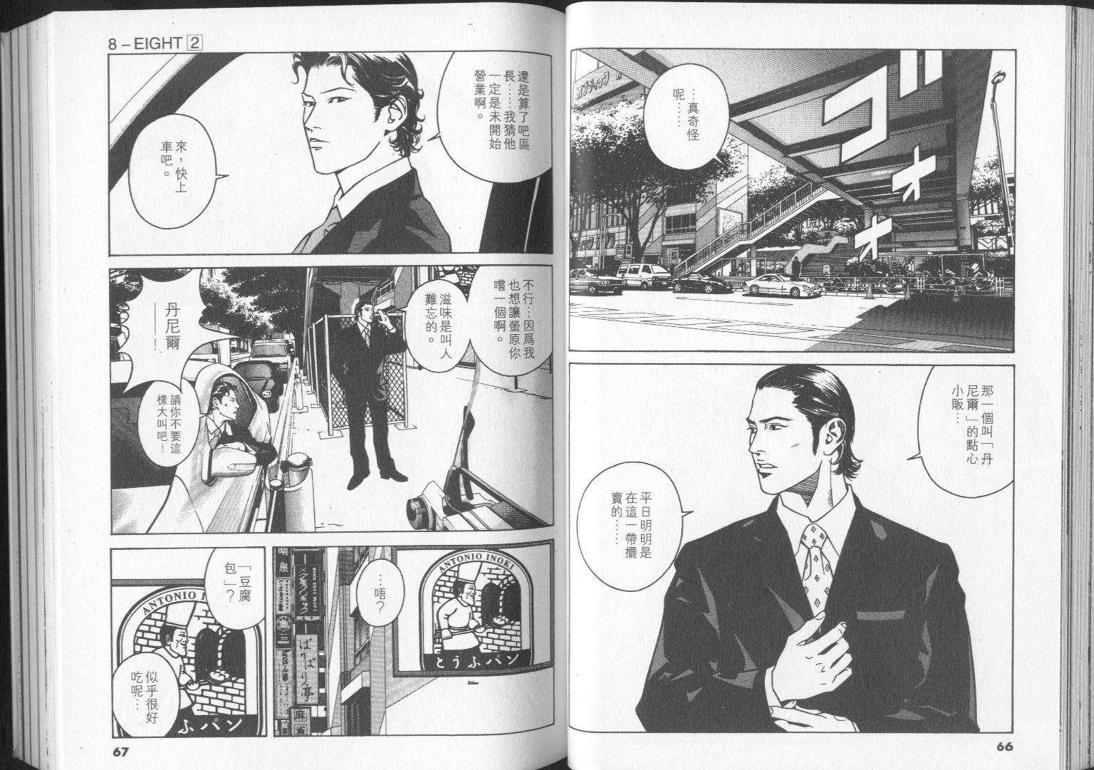 8-EIGHT-韩漫全集-第02卷无删减无遮挡章节图片 
