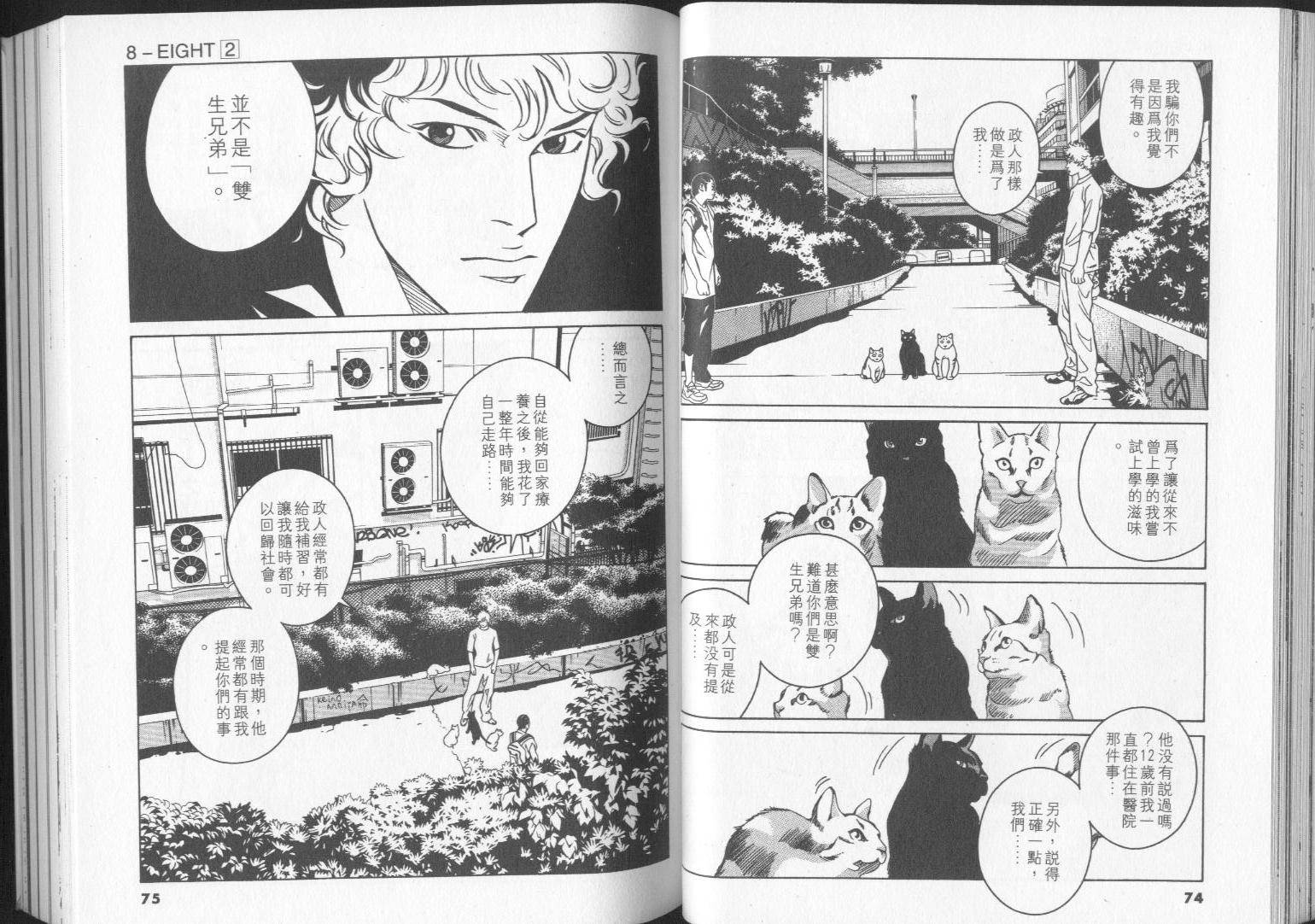 8-EIGHT-韩漫全集-第02卷无删减无遮挡章节图片 