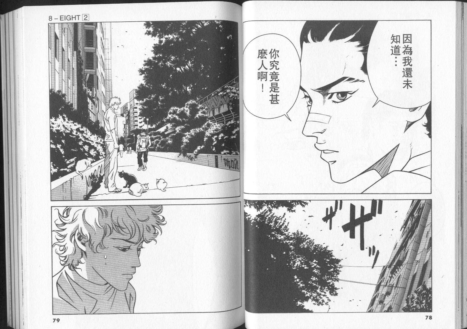 8-EIGHT-韩漫全集-第02卷无删减无遮挡章节图片 