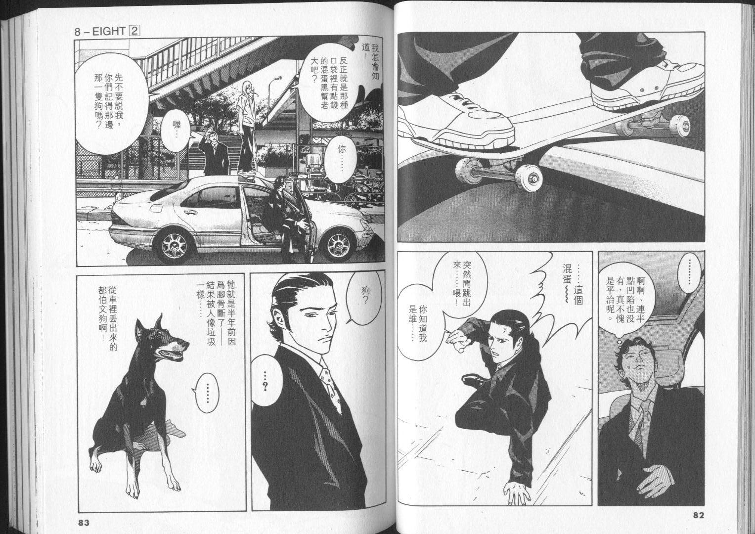8-EIGHT-韩漫全集-第02卷无删减无遮挡章节图片 