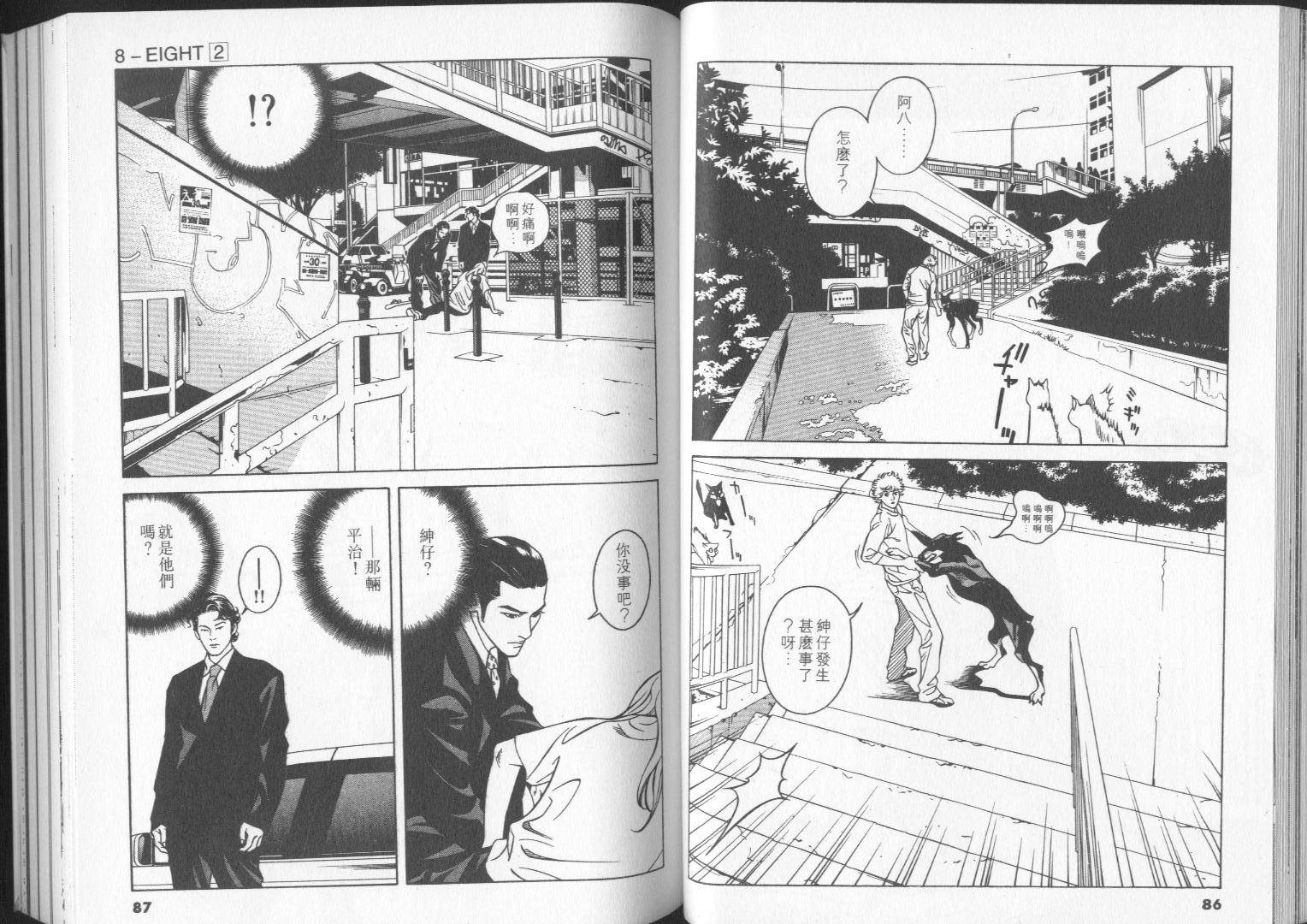 8-EIGHT-韩漫全集-第02卷无删减无遮挡章节图片 