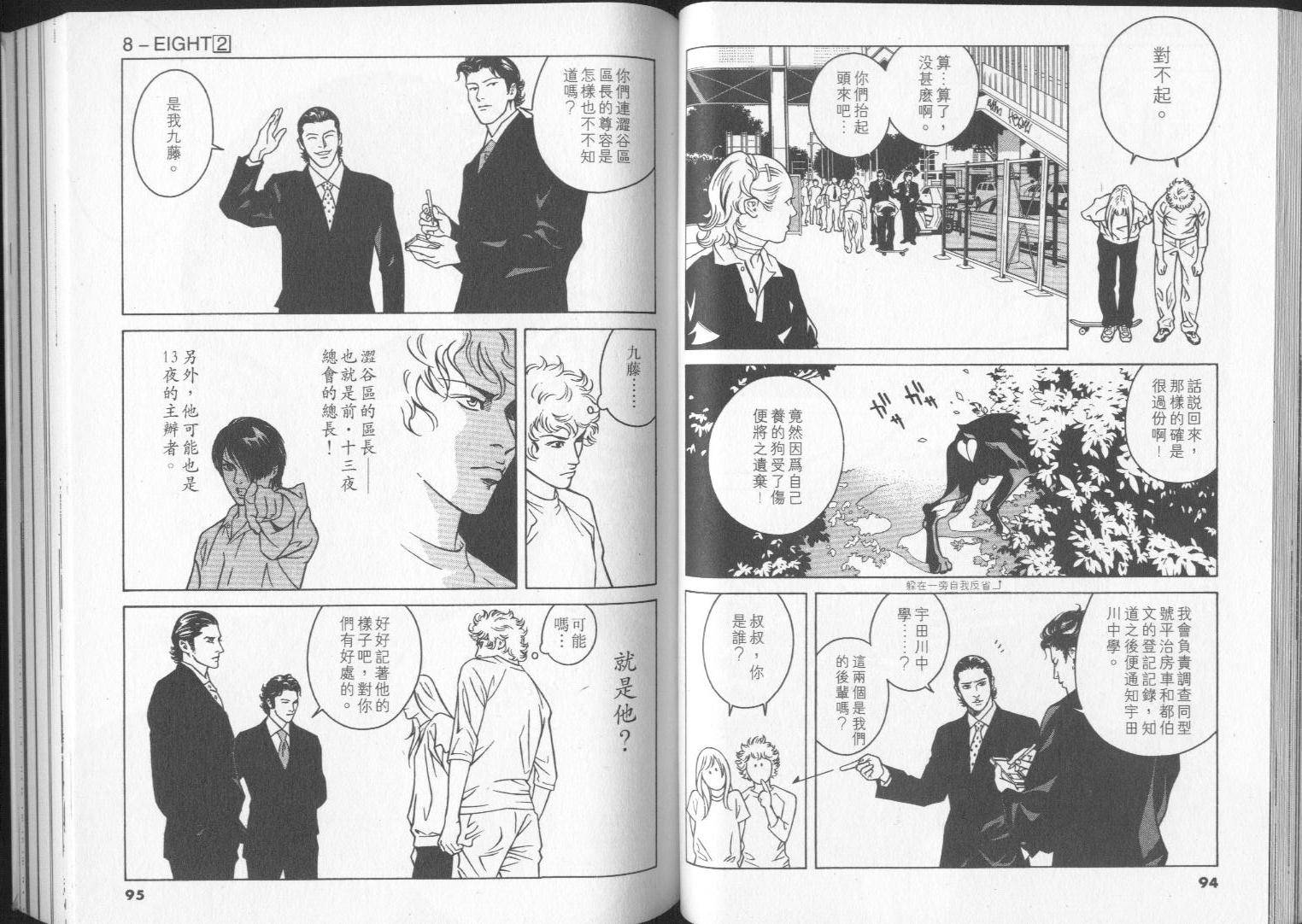 8-EIGHT-韩漫全集-第02卷无删减无遮挡章节图片 
