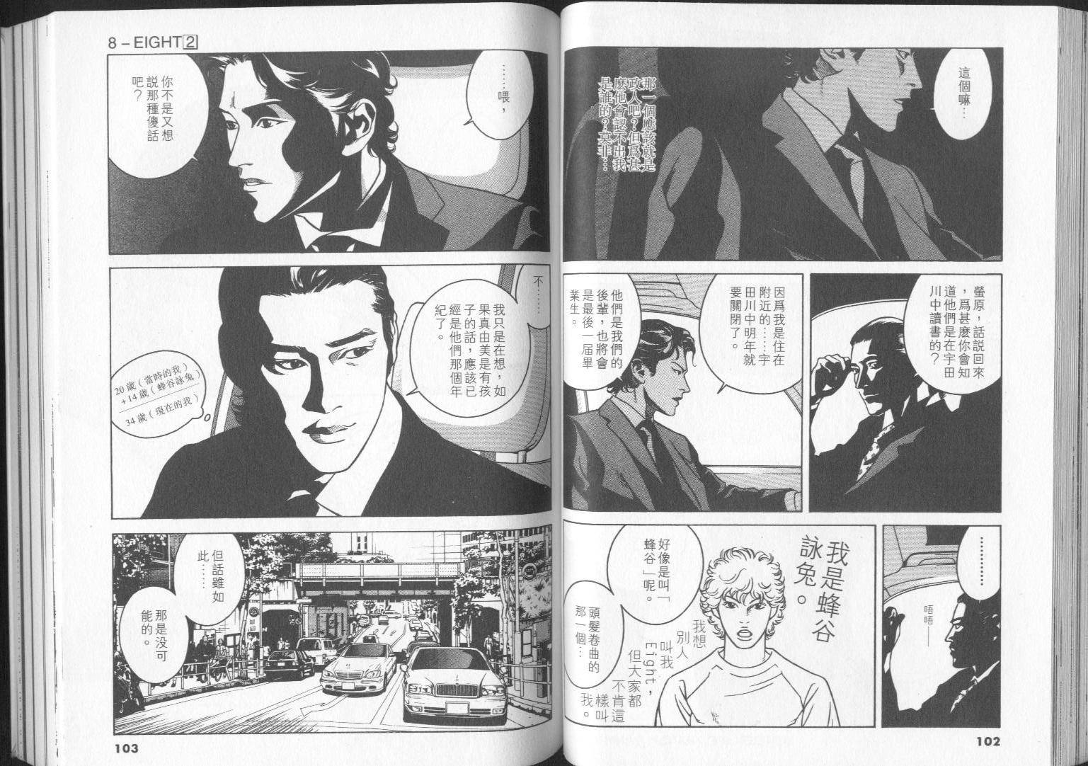 8-EIGHT-韩漫全集-第02卷无删减无遮挡章节图片 
