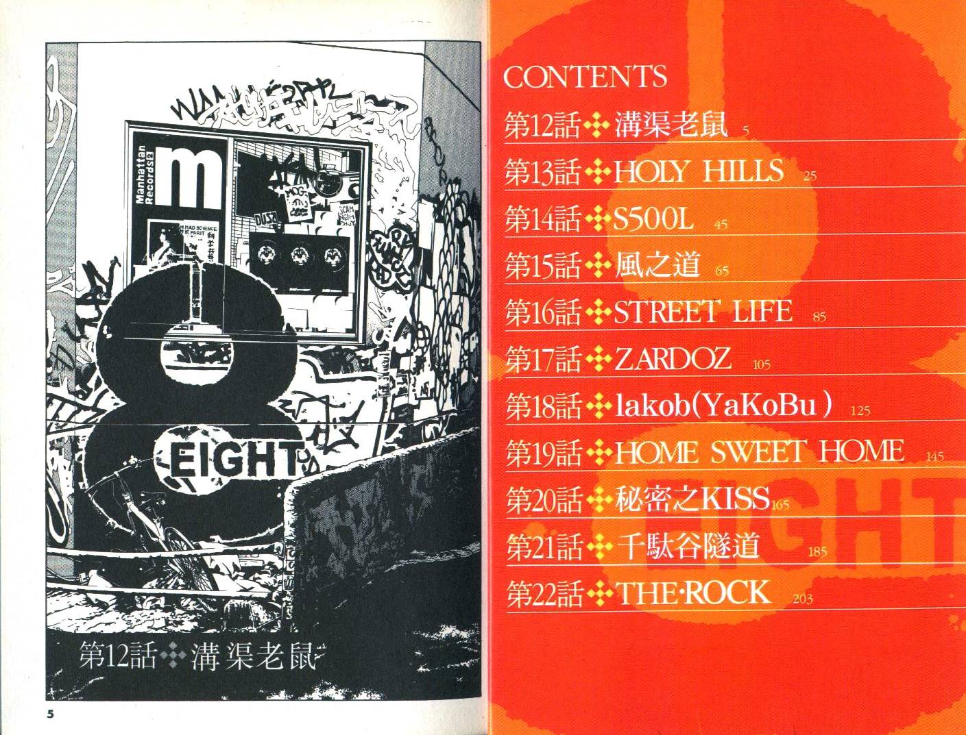 8-EIGHT-韩漫全集-第02卷无删减无遮挡章节图片 