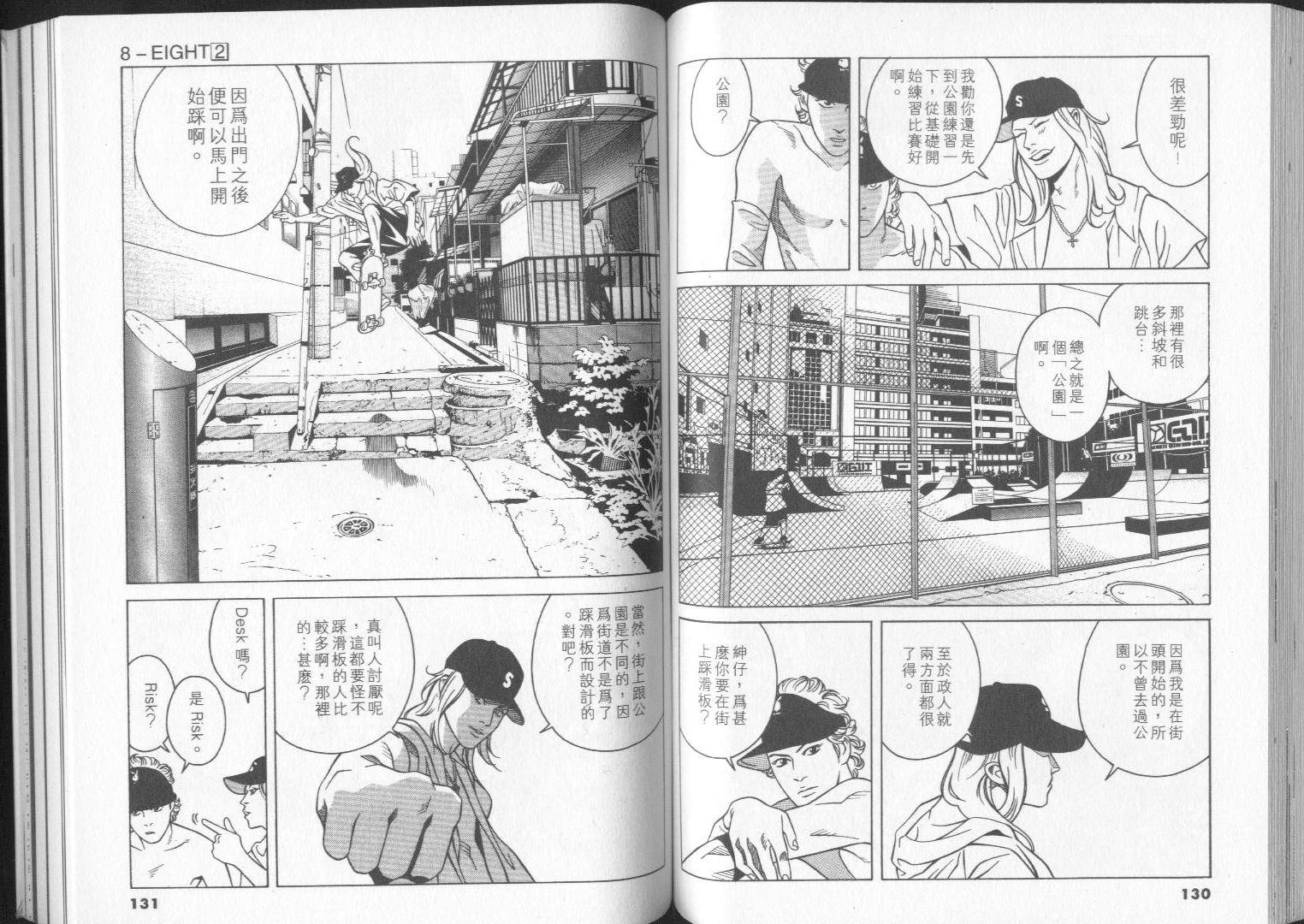 8-EIGHT-韩漫全集-第02卷无删减无遮挡章节图片 