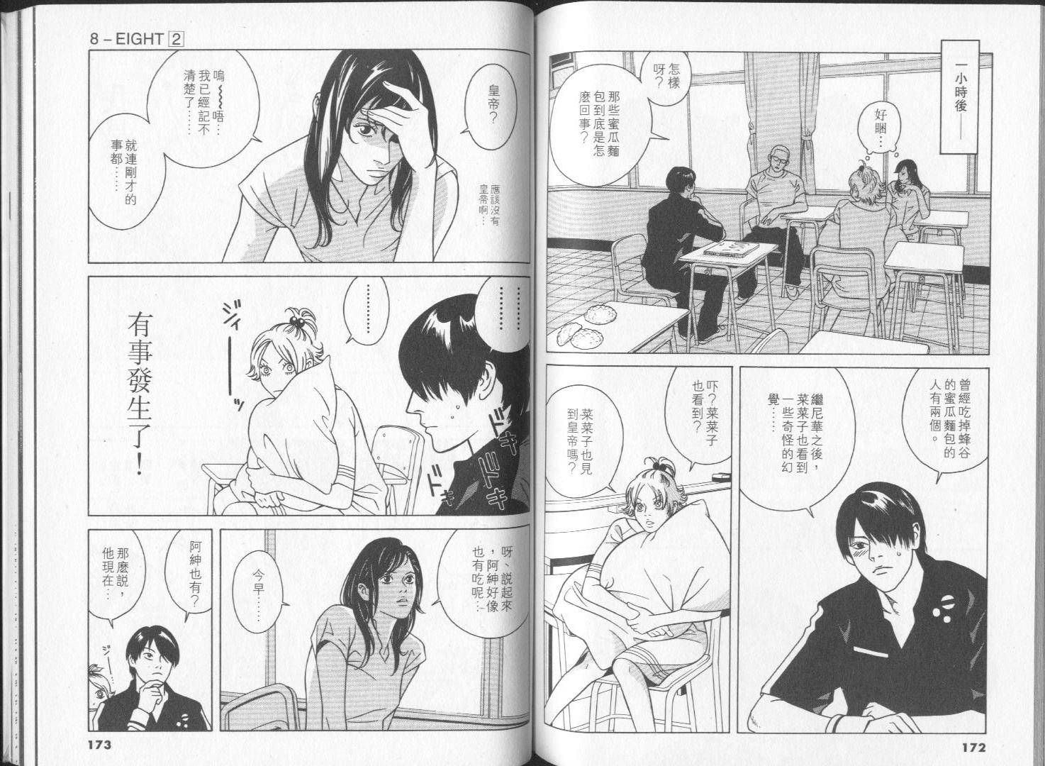 8-EIGHT-韩漫全集-第02卷无删减无遮挡章节图片 