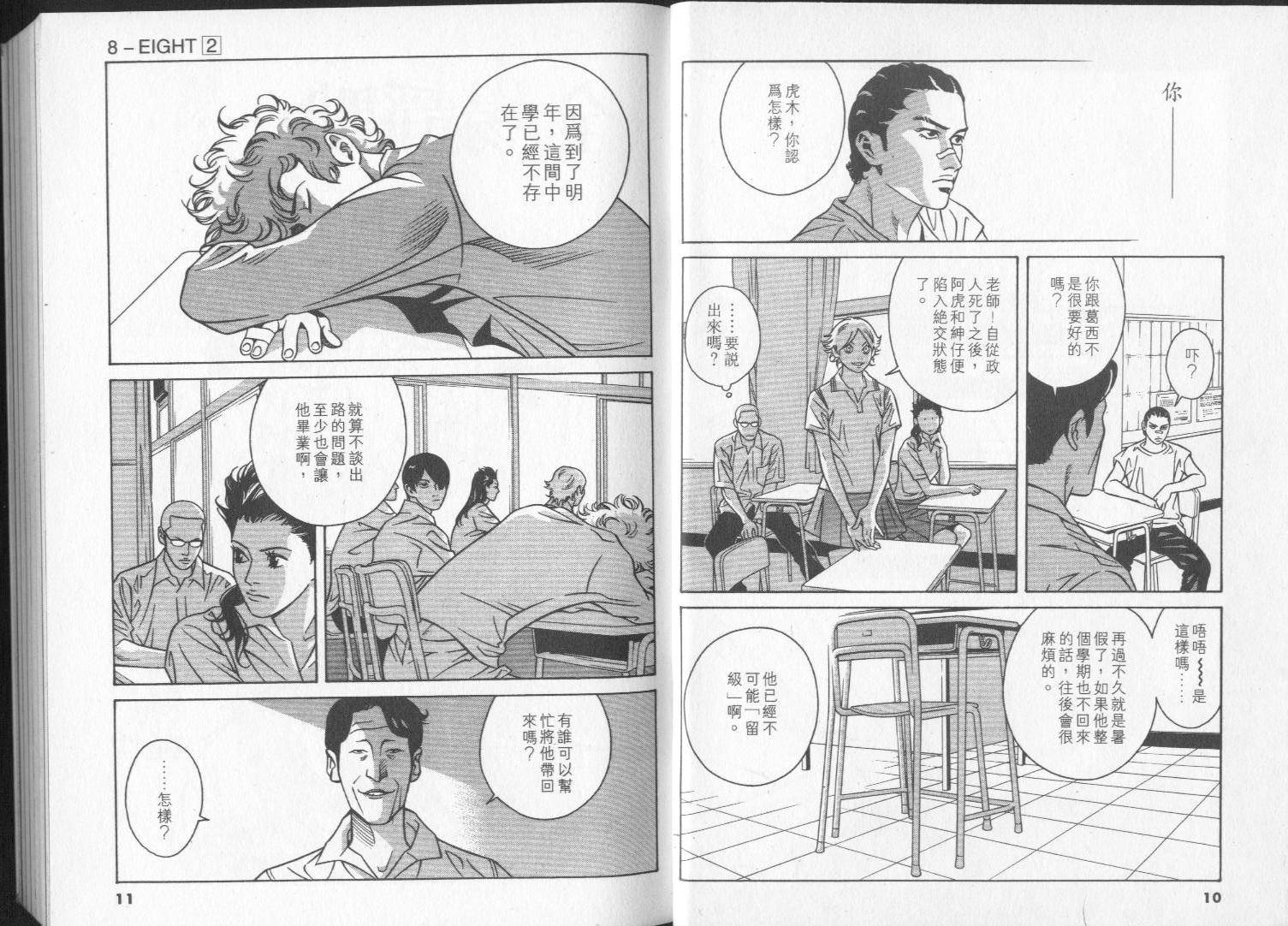 8-EIGHT-韩漫全集-第02卷无删减无遮挡章节图片 