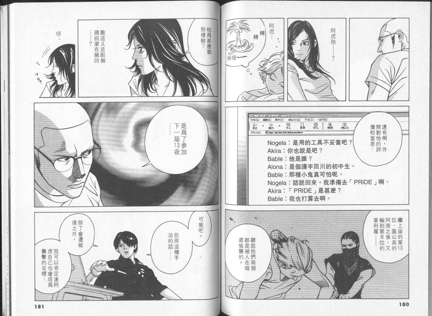 8-EIGHT-韩漫全集-第02卷无删减无遮挡章节图片 