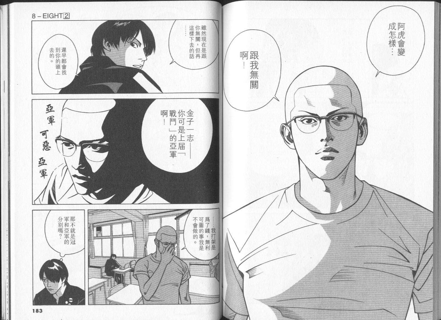 8-EIGHT-韩漫全集-第02卷无删减无遮挡章节图片 