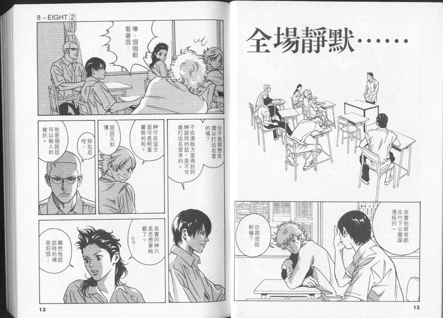 8-EIGHT-韩漫全集-第02卷无删减无遮挡章节图片 