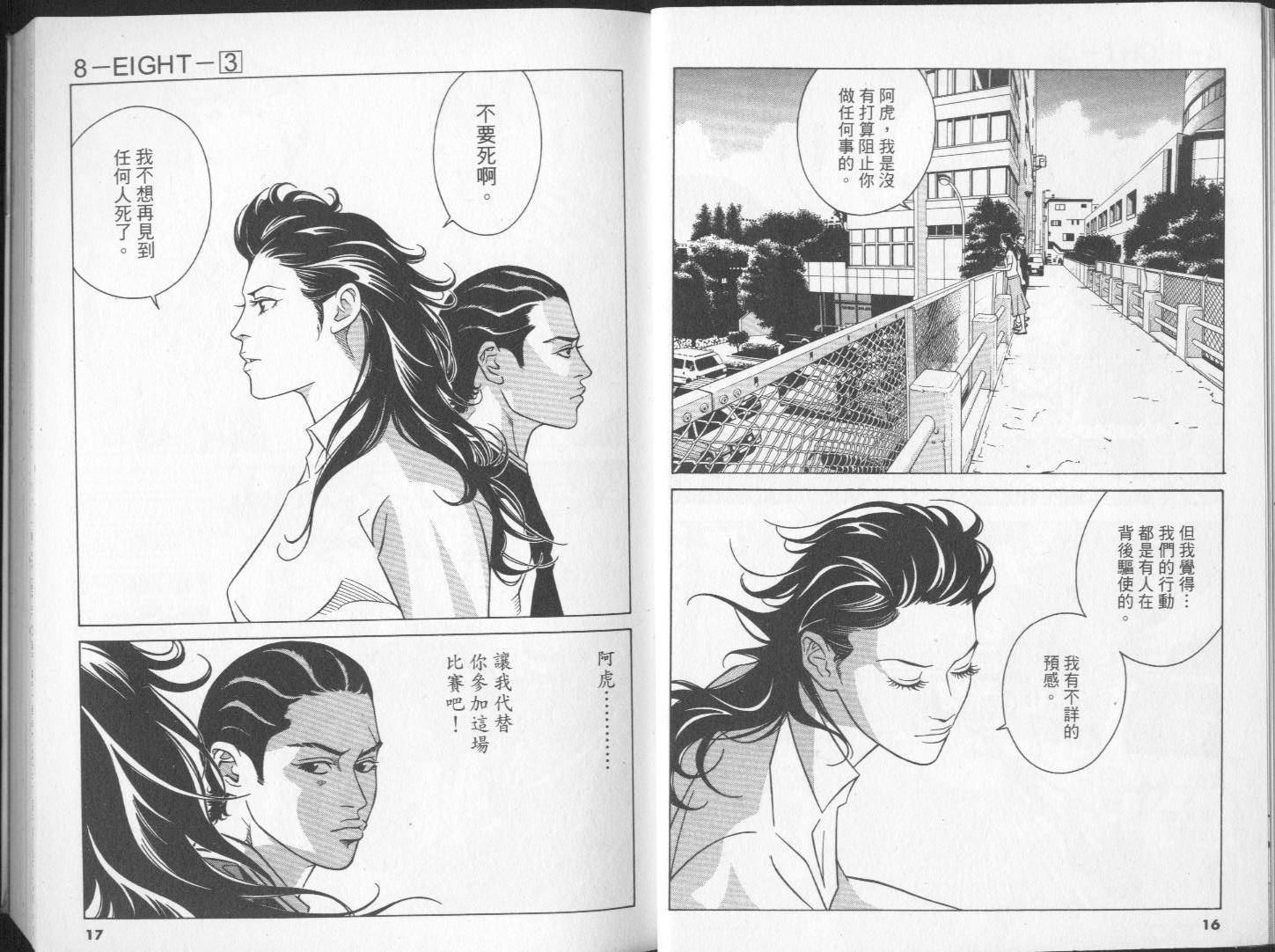 8-EIGHT-韩漫全集-第03卷无删减无遮挡章节图片 