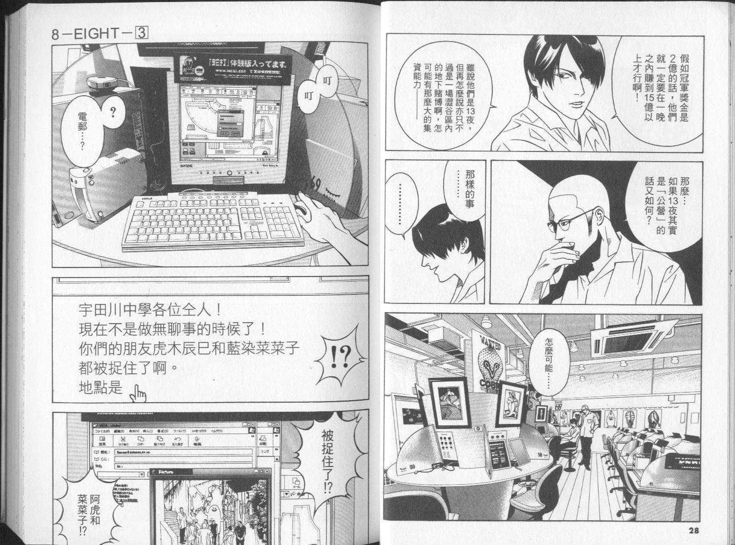 8-EIGHT-韩漫全集-第03卷无删减无遮挡章节图片 