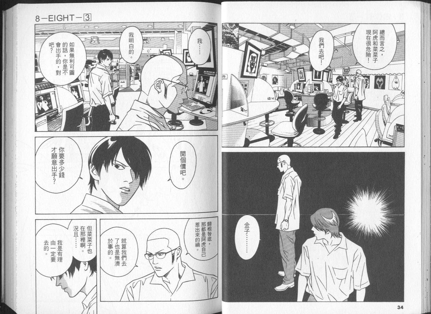 8-EIGHT-韩漫全集-第03卷无删减无遮挡章节图片 