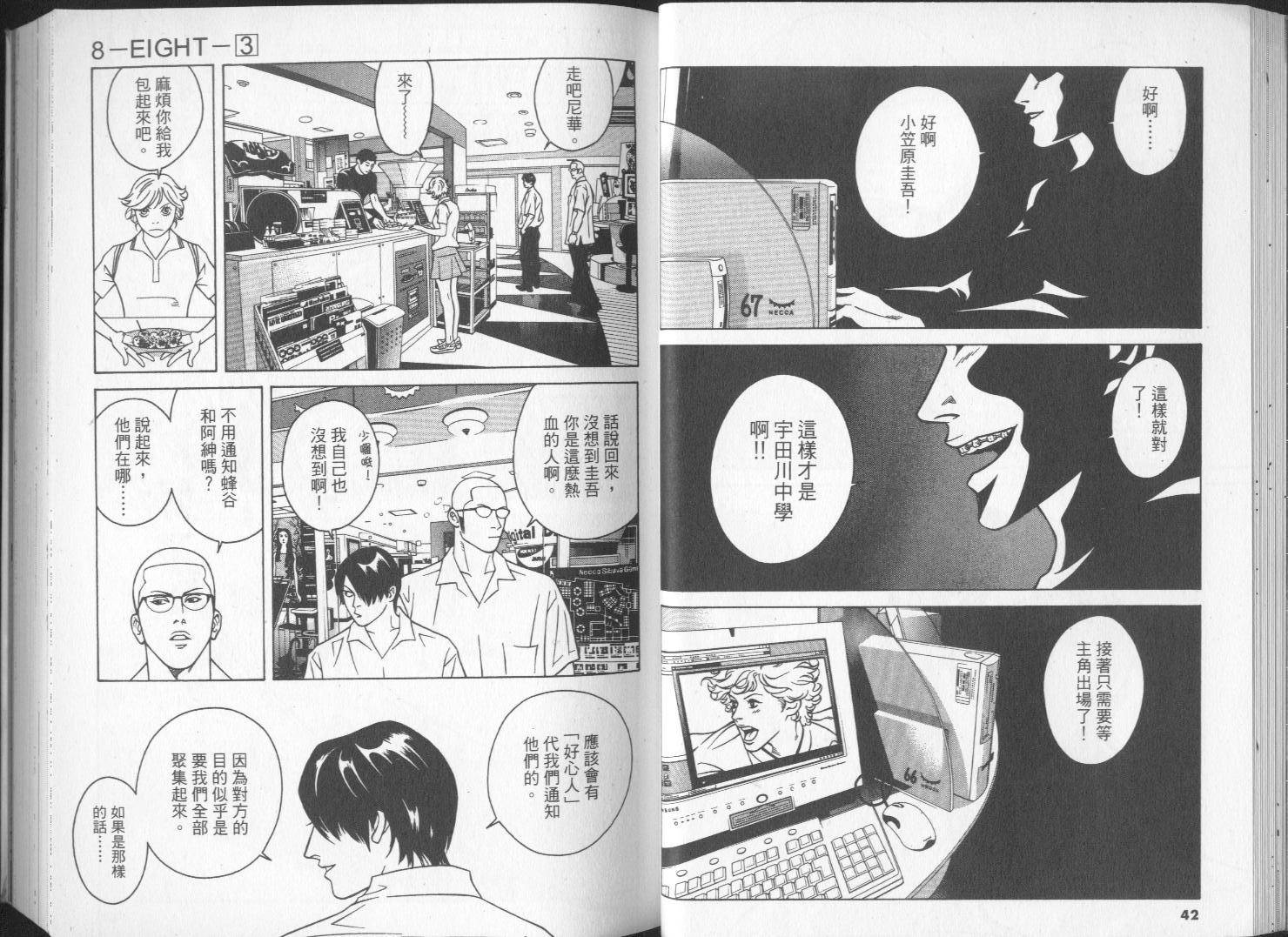 8-EIGHT-韩漫全集-第03卷无删减无遮挡章节图片 
