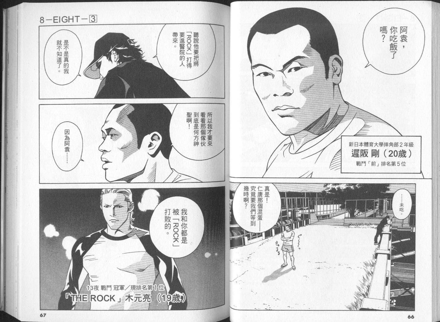 8-EIGHT-韩漫全集-第03卷无删减无遮挡章节图片 