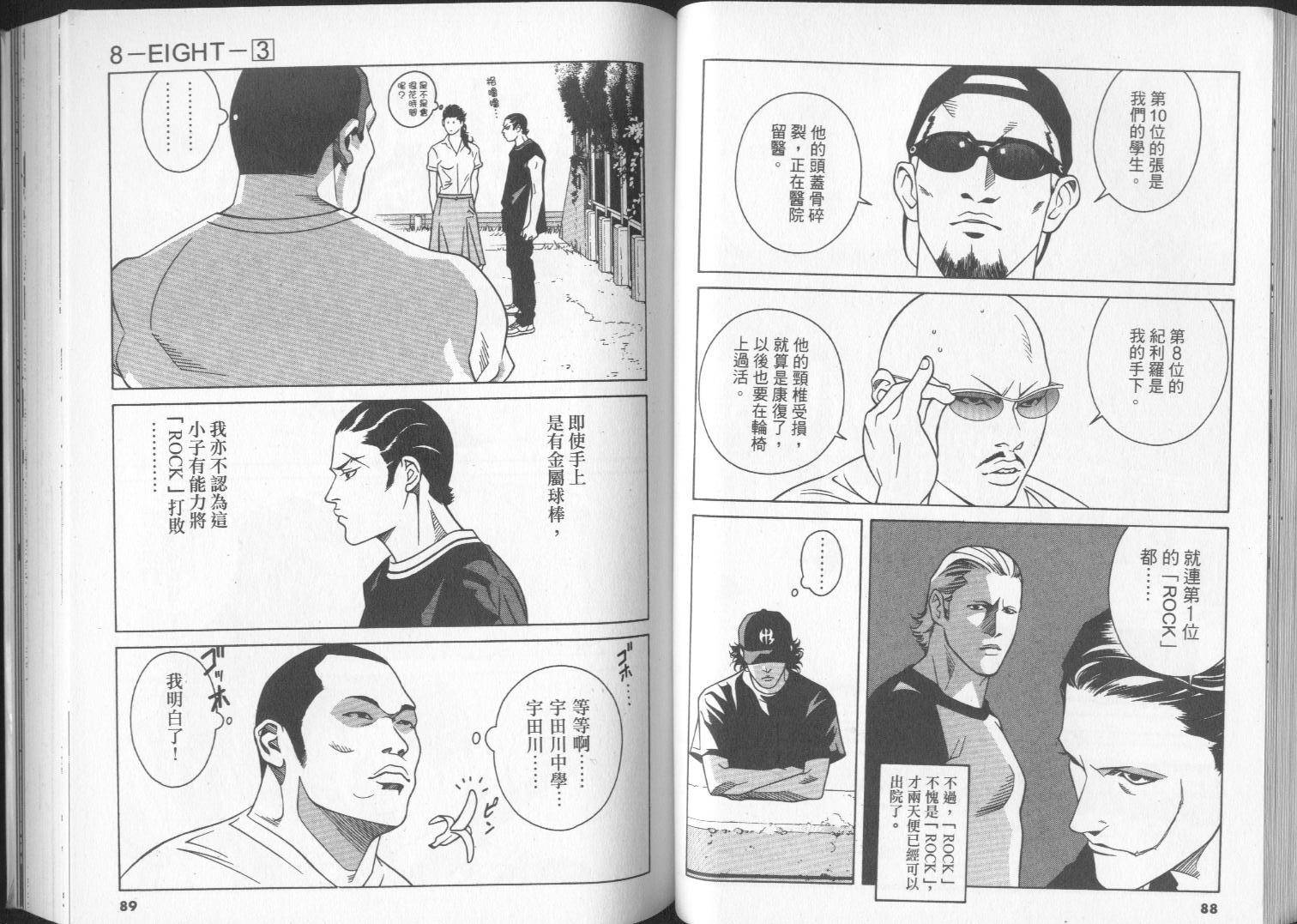 8-EIGHT-韩漫全集-第03卷无删减无遮挡章节图片 